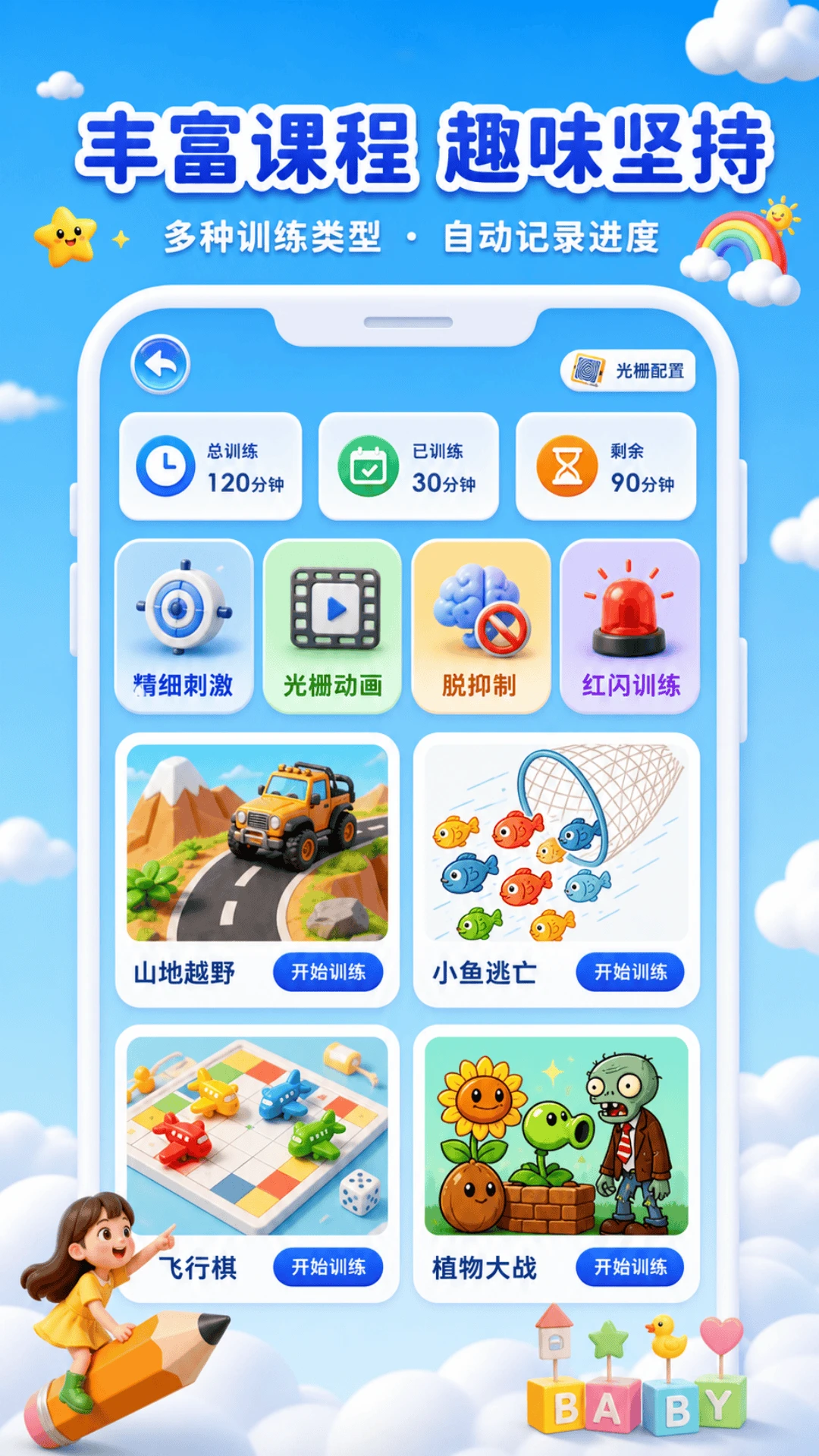 畅视优1.0.4 护眼视界工具 畅视优1.0.4 护眼视界工具