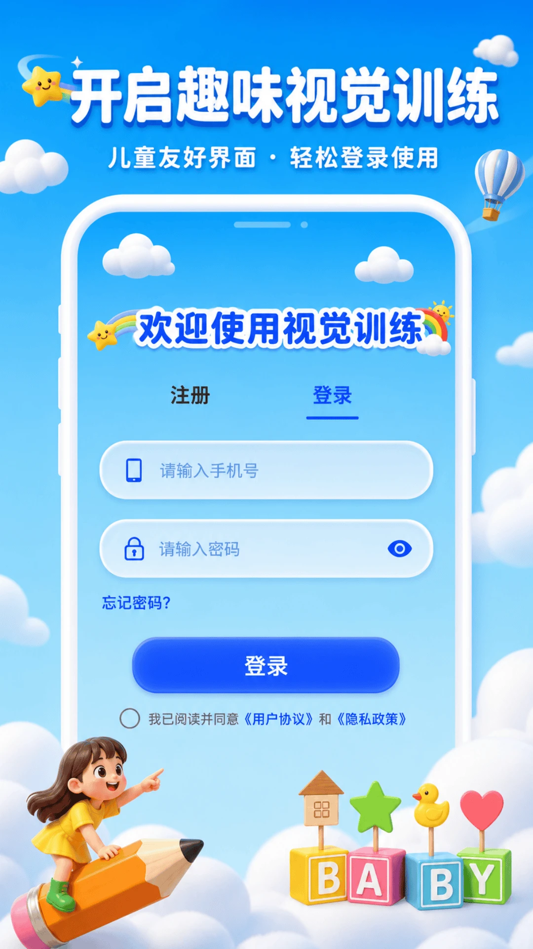 畅视优1.0.4 护眼视界工具 畅视优1.0.4 护眼视界工具