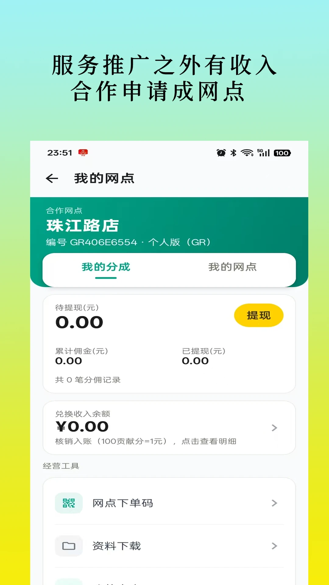 一统金1.0.12 手机应用 一统金1.0.12 手机应用