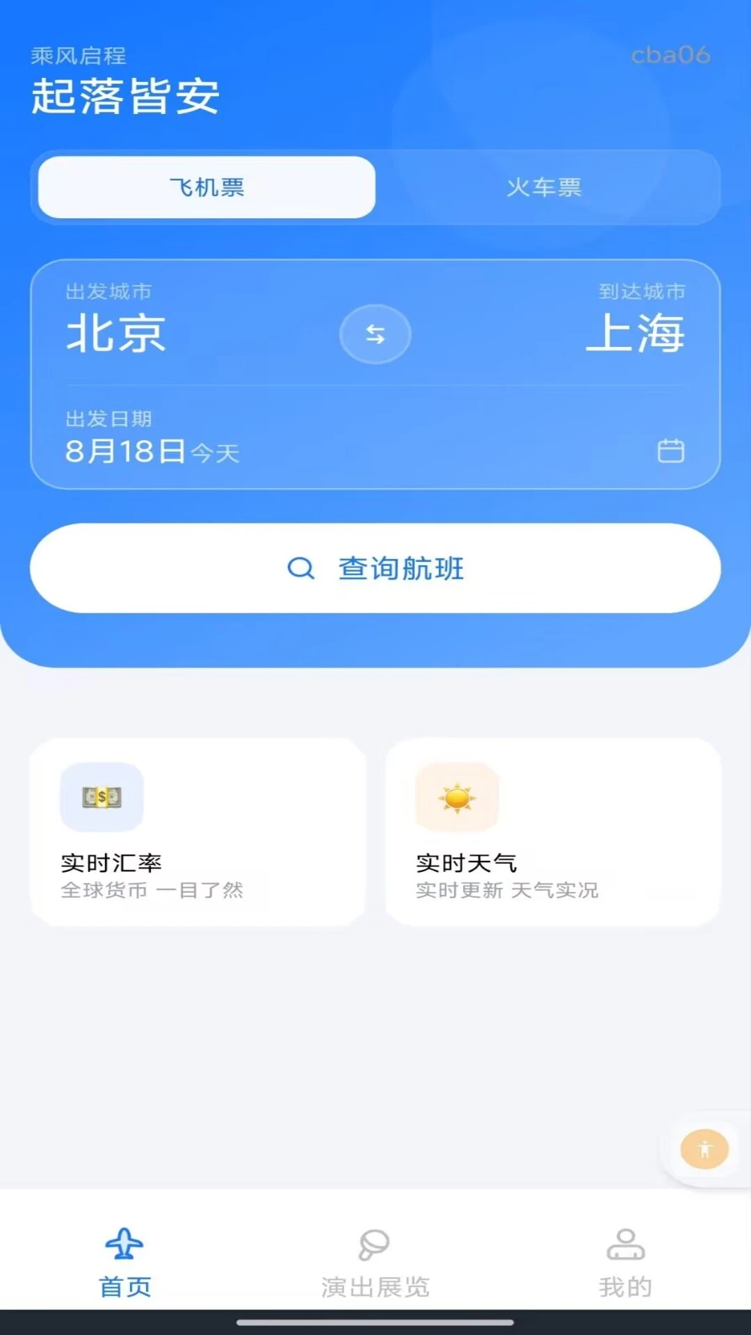 �����Ʊ��Ʊ��ѯ1.0.1 �����ѯԤ��