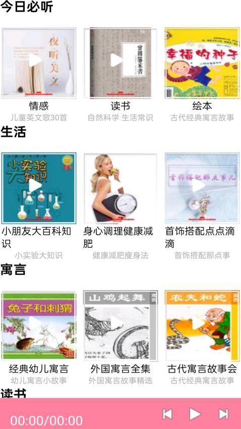 FM快听免费收音机 安卓版 操作界面