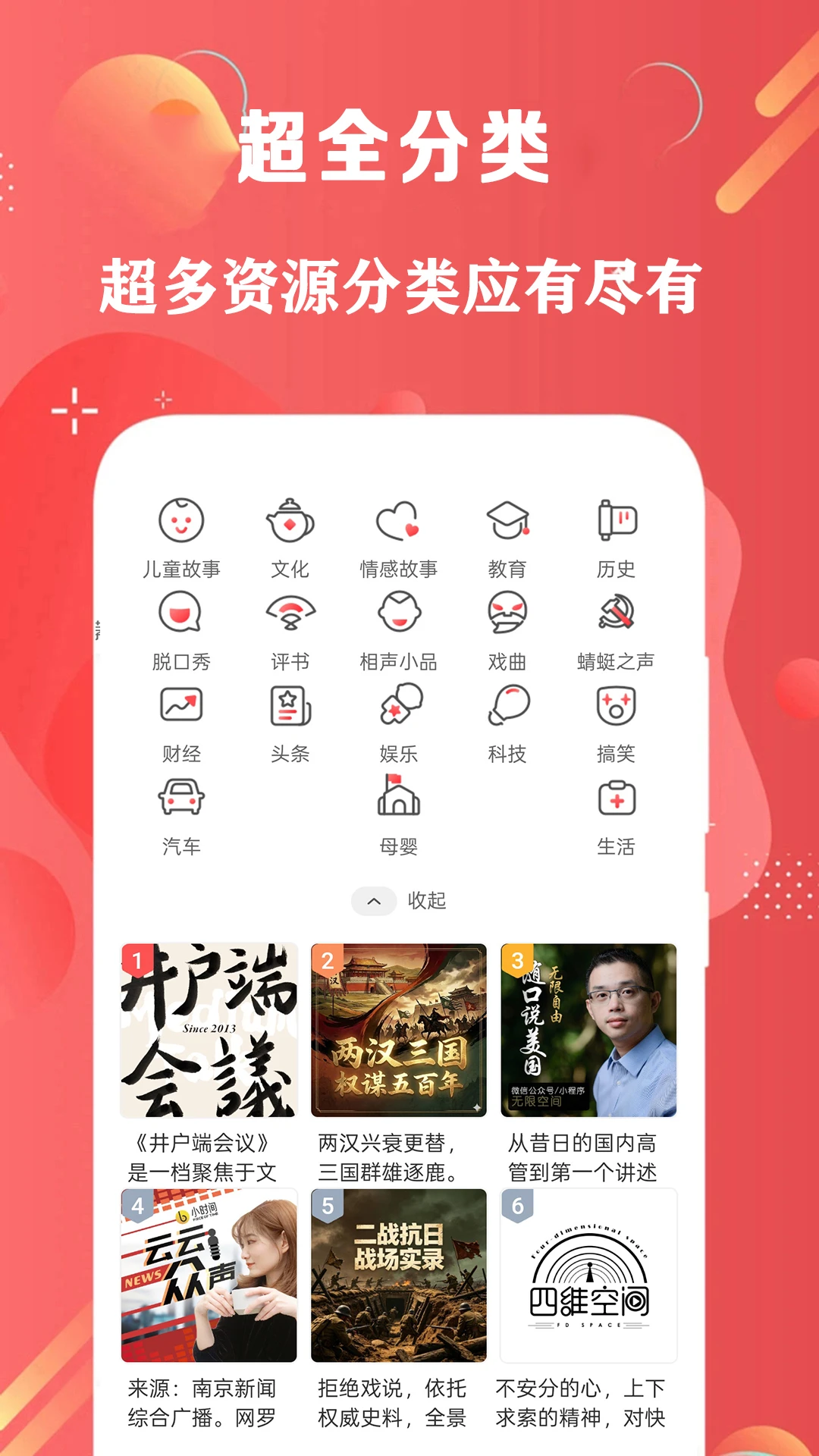 FM快听免费收音机16.0 免费收音机 FM快听免费收音机16.0 免费收音机