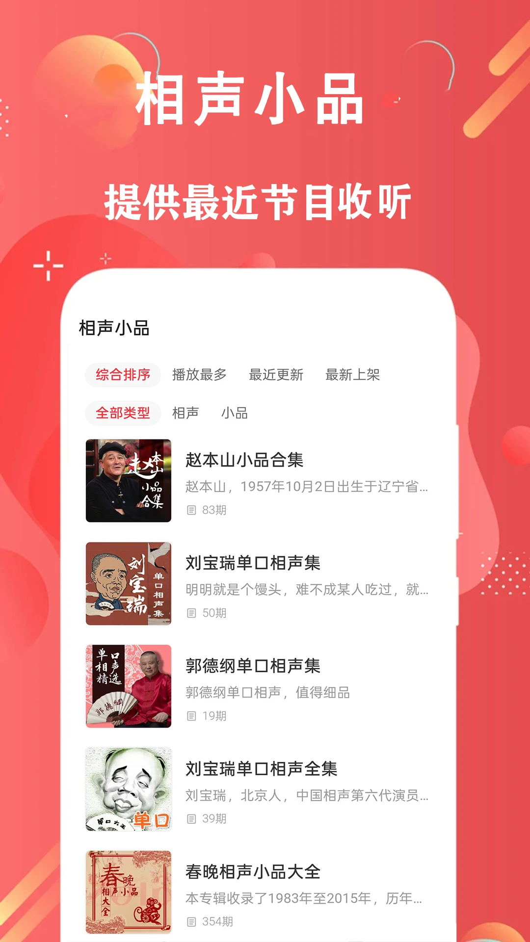 FM快听免费收音机16.0 免费收音机 FM快听免费收音机16.0 免费收音机