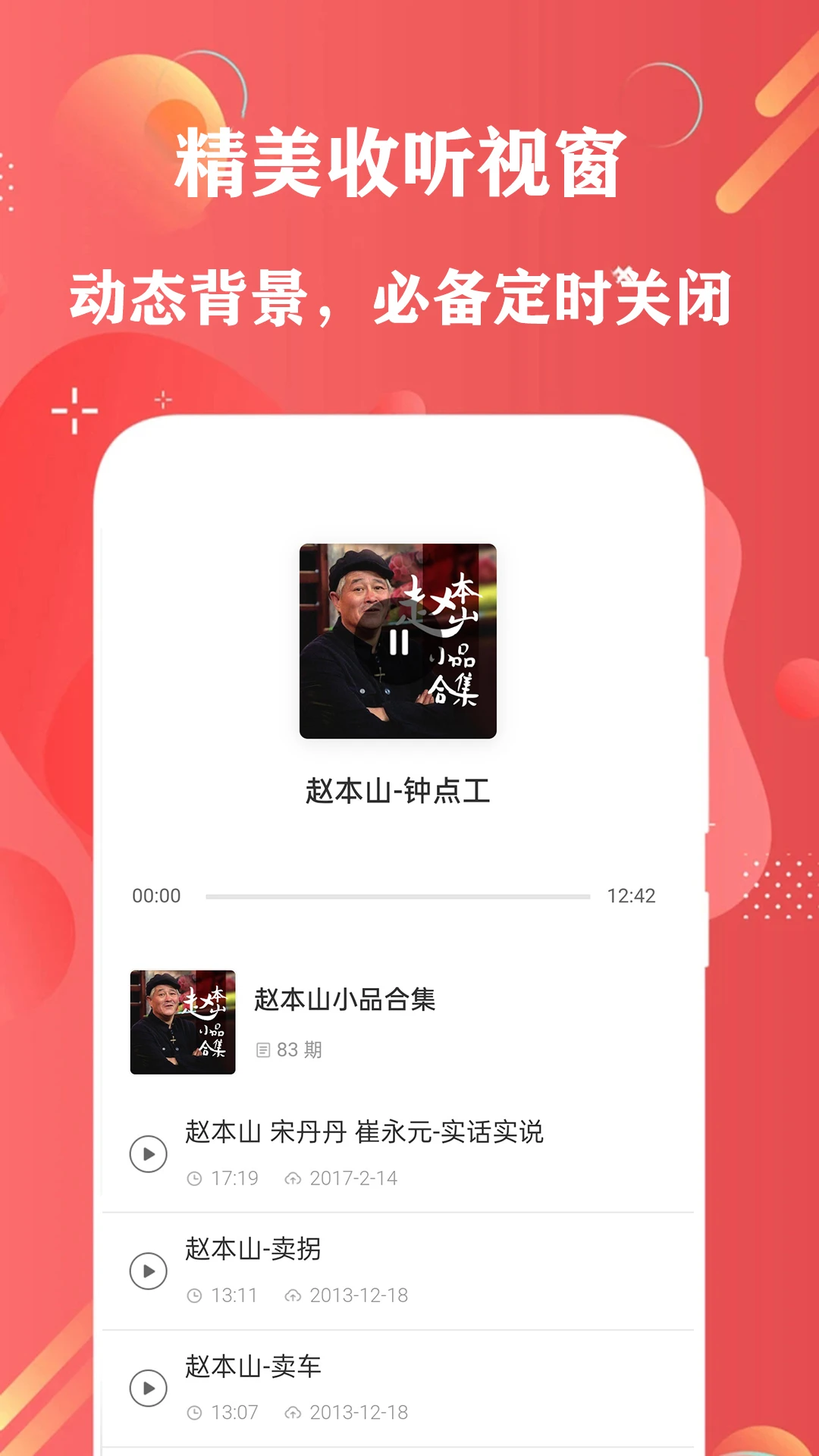 FM快听免费收音机16.0 免费收音机 FM快听免费收音机16.0 免费收音机