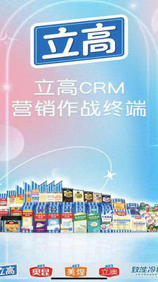 立高营销云 安卓版 使用界面截图