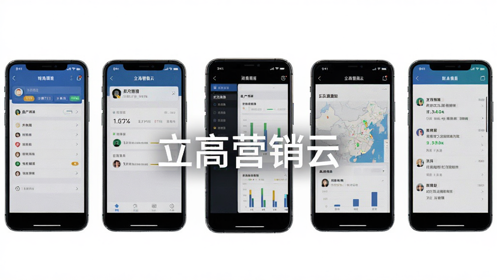 立高营销云移动销售协同功能展示图,主体为多部手机并排展示不同角色界面,布局为横向排列,背景为白色简洁风格,细节包含销售员客户跟进页面、主管数据看板页面、团队消息通知页面,画质清晰干净,画面中打上“立高营销云”文字