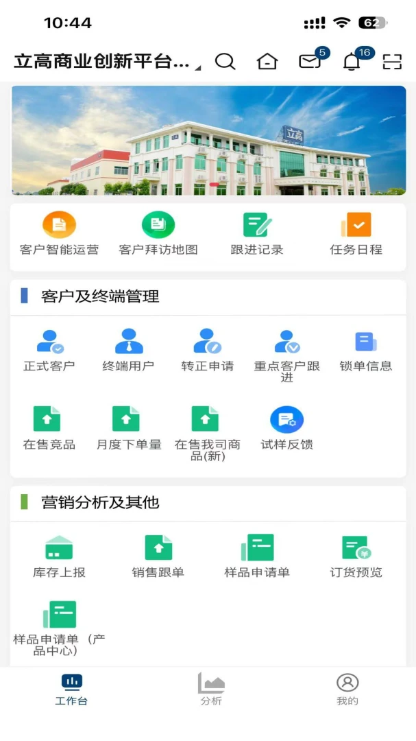 立高营销云1.0.17 移动营销管理 立高营销云1.0.17 移动营销管理