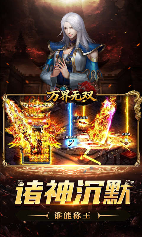 万界无双1.0.2 传奇手游 万界无双1.0.2 传奇手游