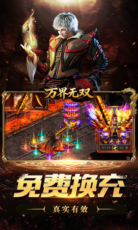 万界无双1.0.2 传奇手游 万界无双1.0.2 传奇手游