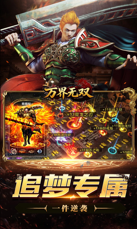 万界无双1.0.2 传奇手游 万界无双1.0.2 传奇手游