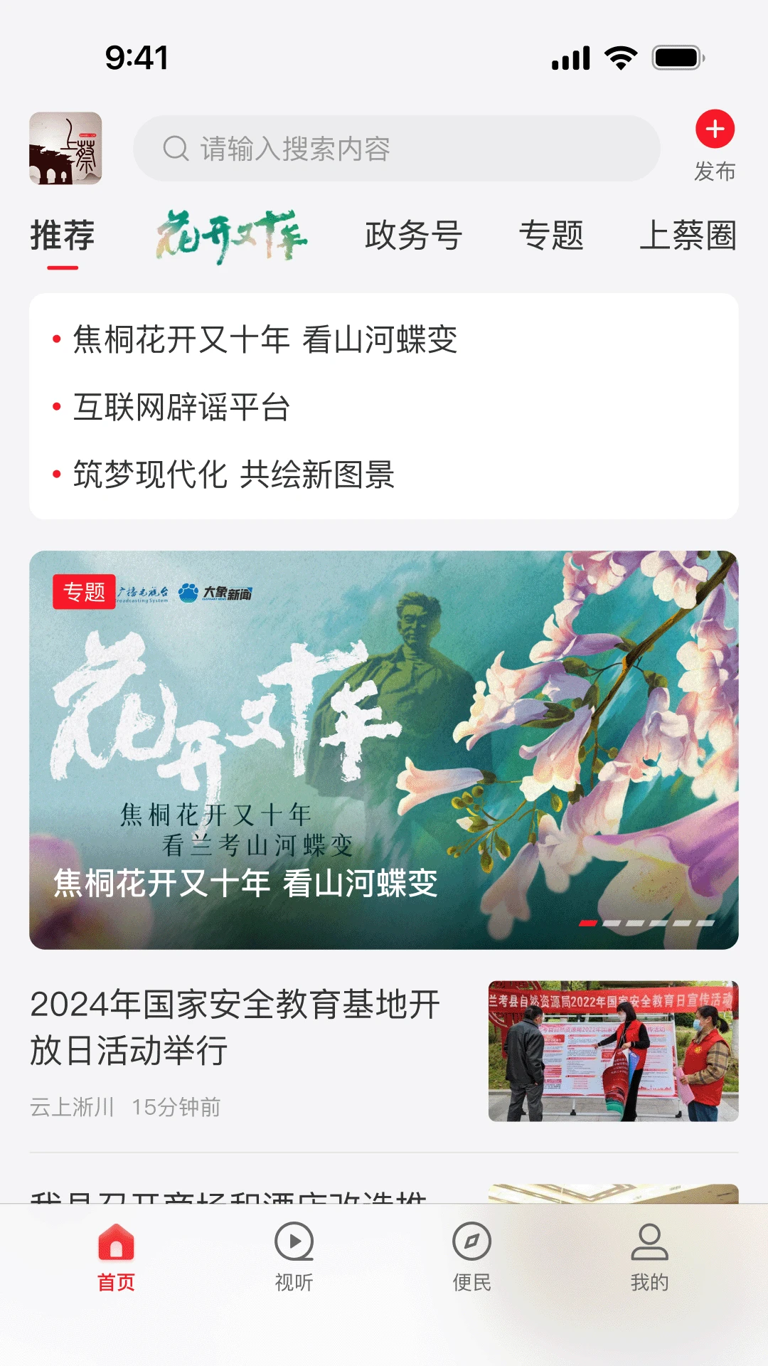 �����ϲ�3.1.0 ������Ѷƽ̨