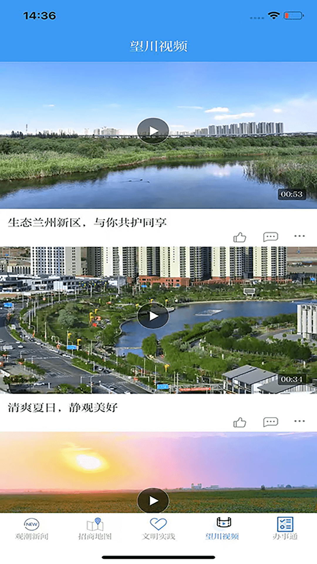 兰州新区 安卓版 应用界面