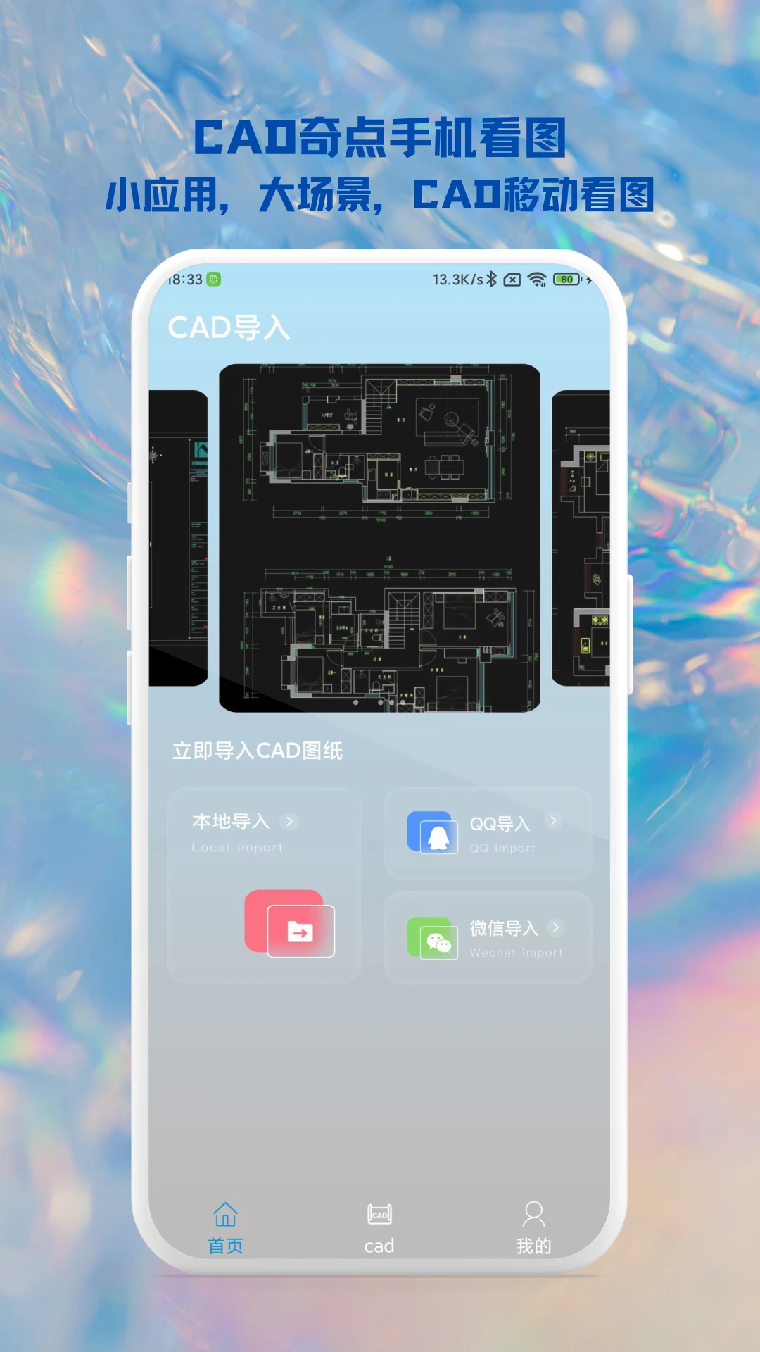 CAD奇点手机看图1.1.0 手机CAD看图 CAD奇点手机看图1.1.0 手机CAD看图