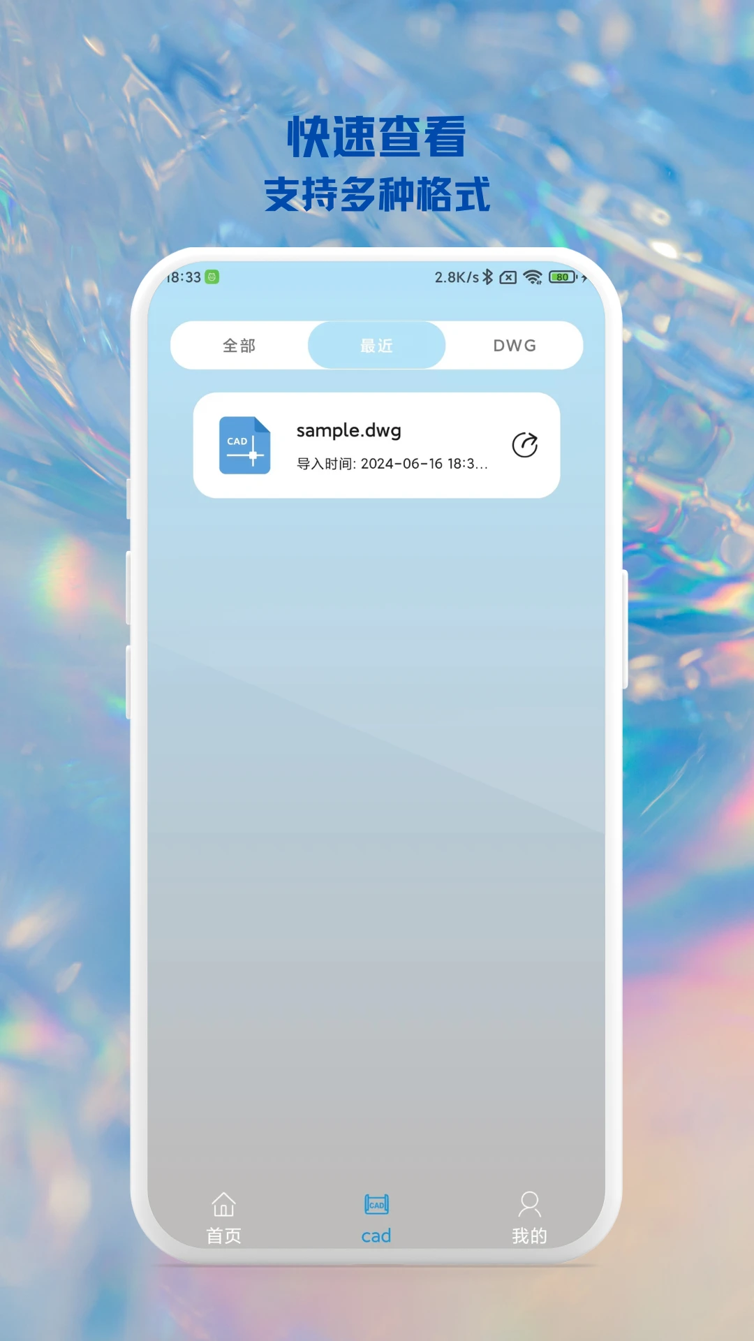 CAD奇点手机看图1.1.0 手机CAD看图 CAD奇点手机看图1.1.0 手机CAD看图