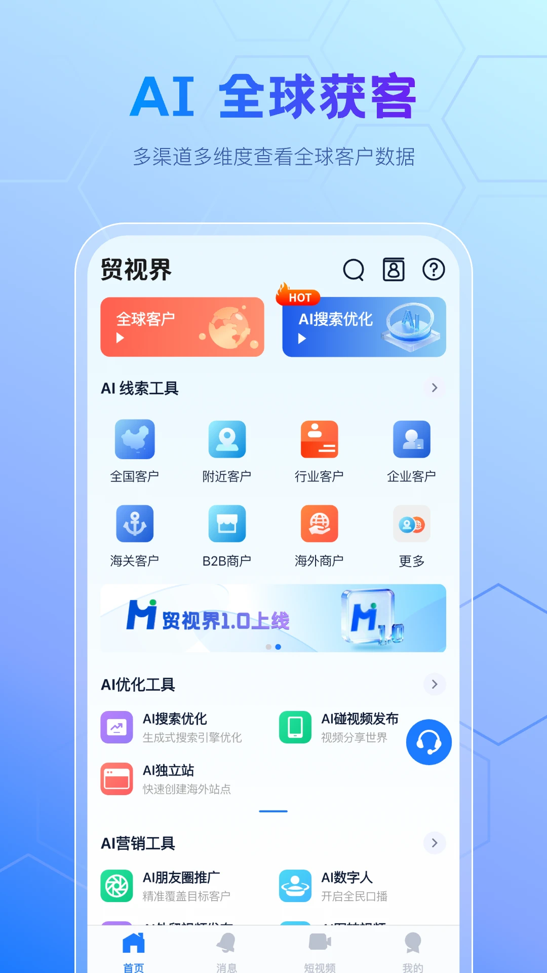 贸视界1.5.6 商贸资讯 贸视界1.5.6 商贸资讯