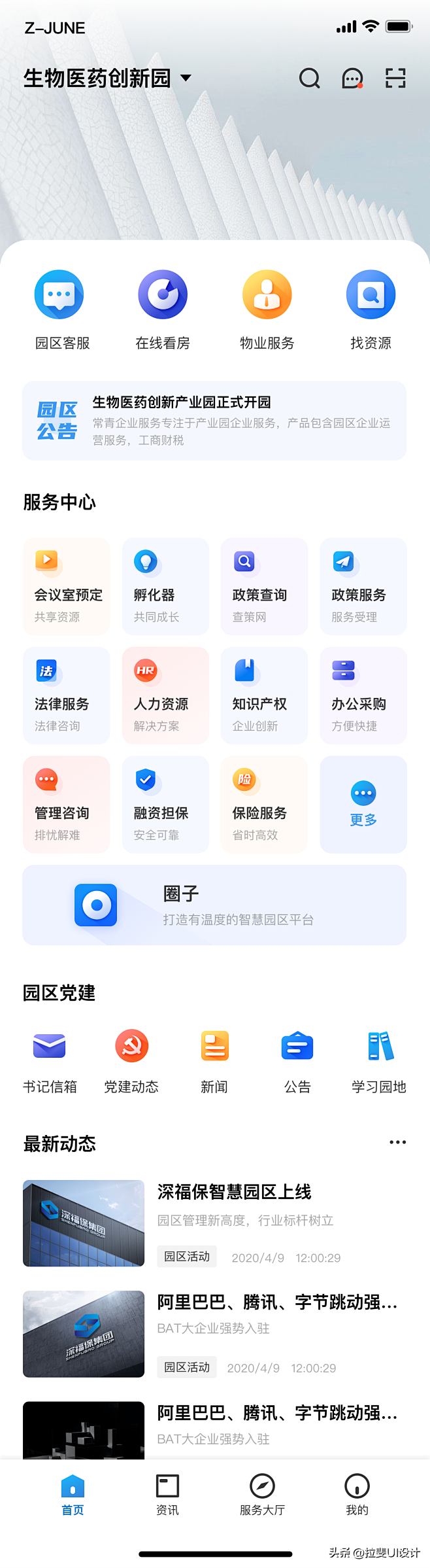 贸视界 安卓版 功能界面