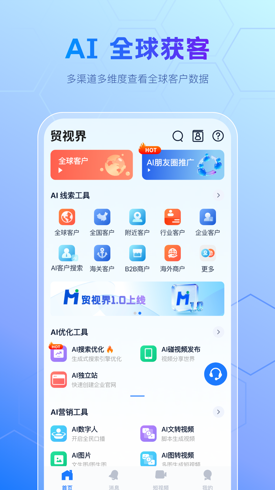 贸视界1.5.6 商贸资讯 贸视界1.5.6 商贸资讯
