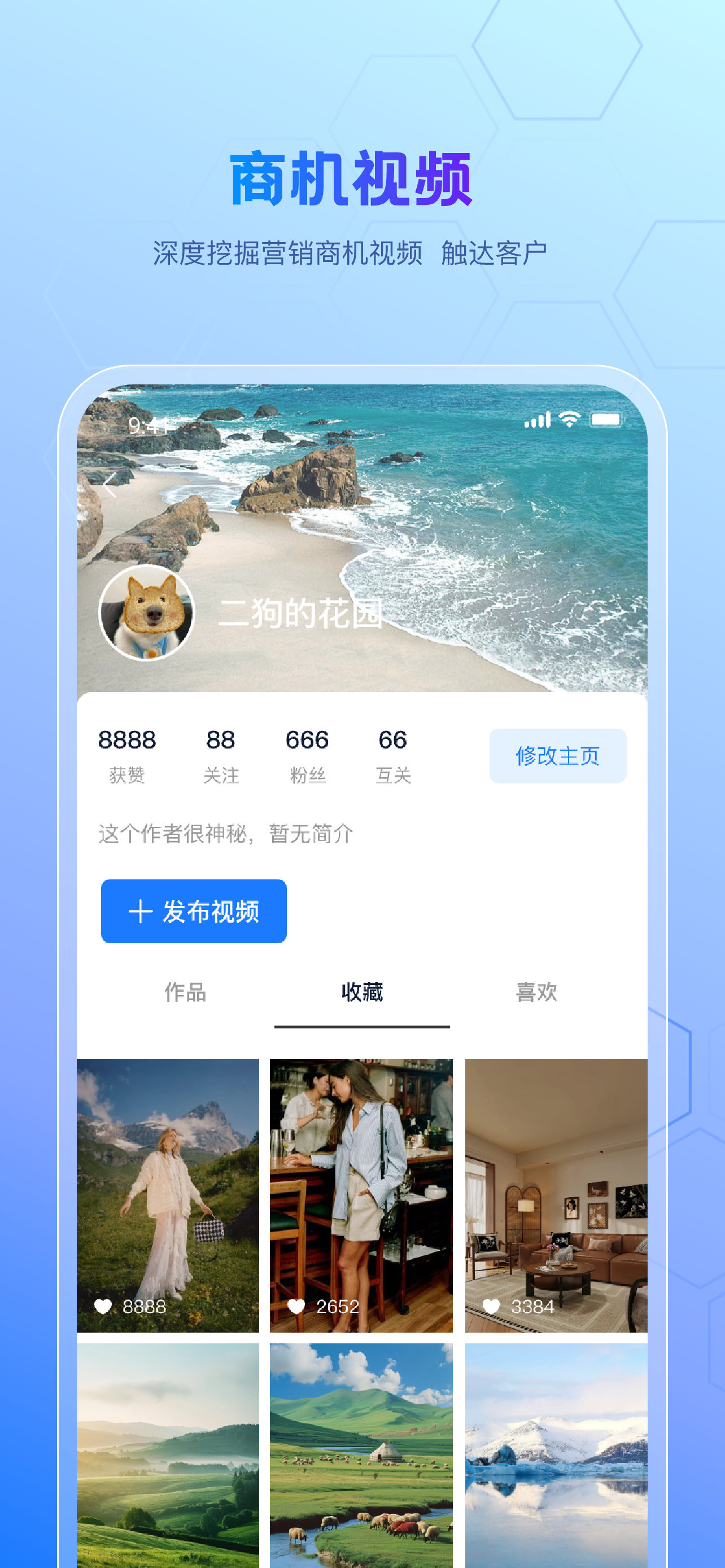 贸视界 安卓版 界面截图