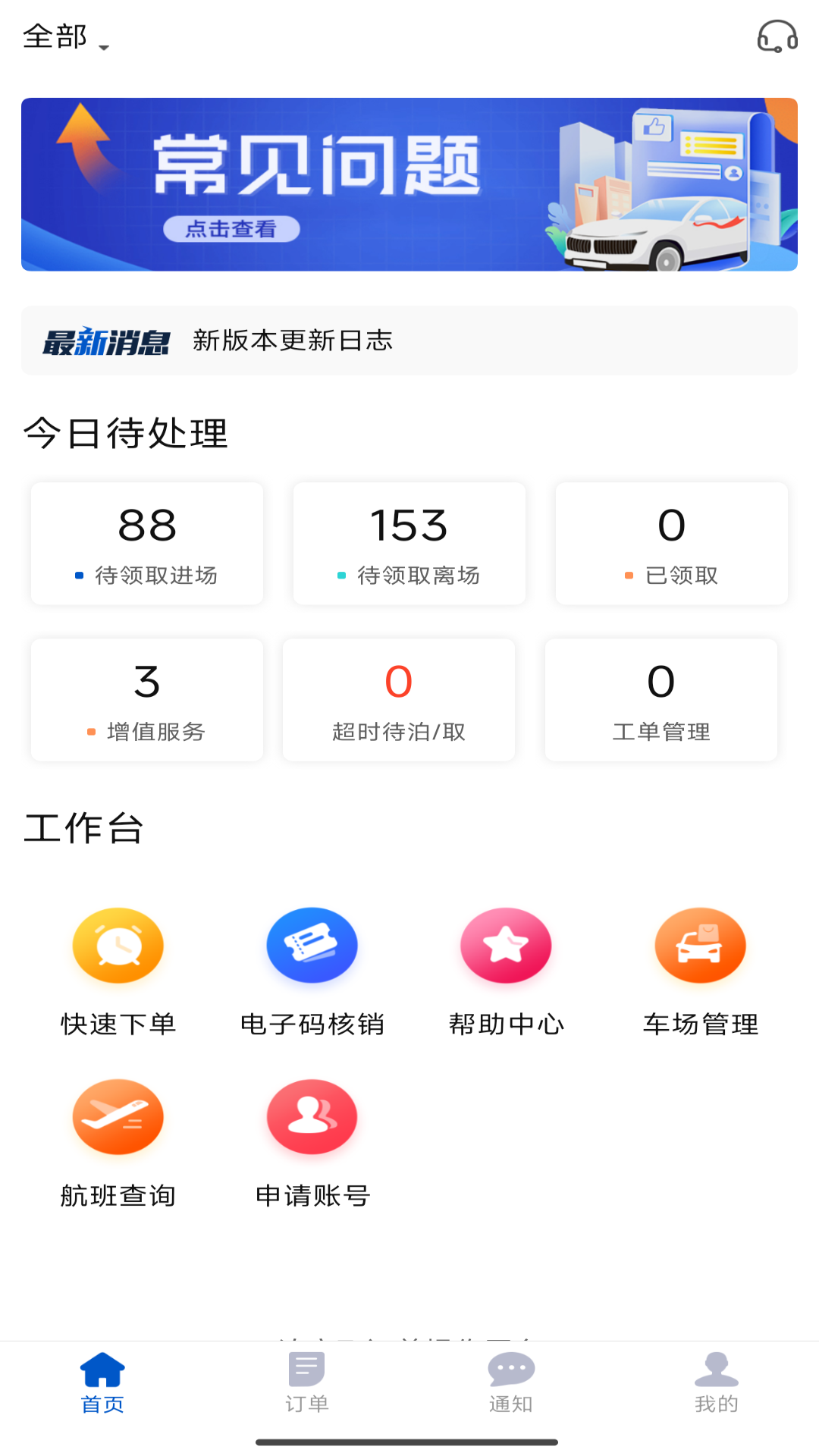 泊安飞商家版 安卓版 订单管理界面截图
