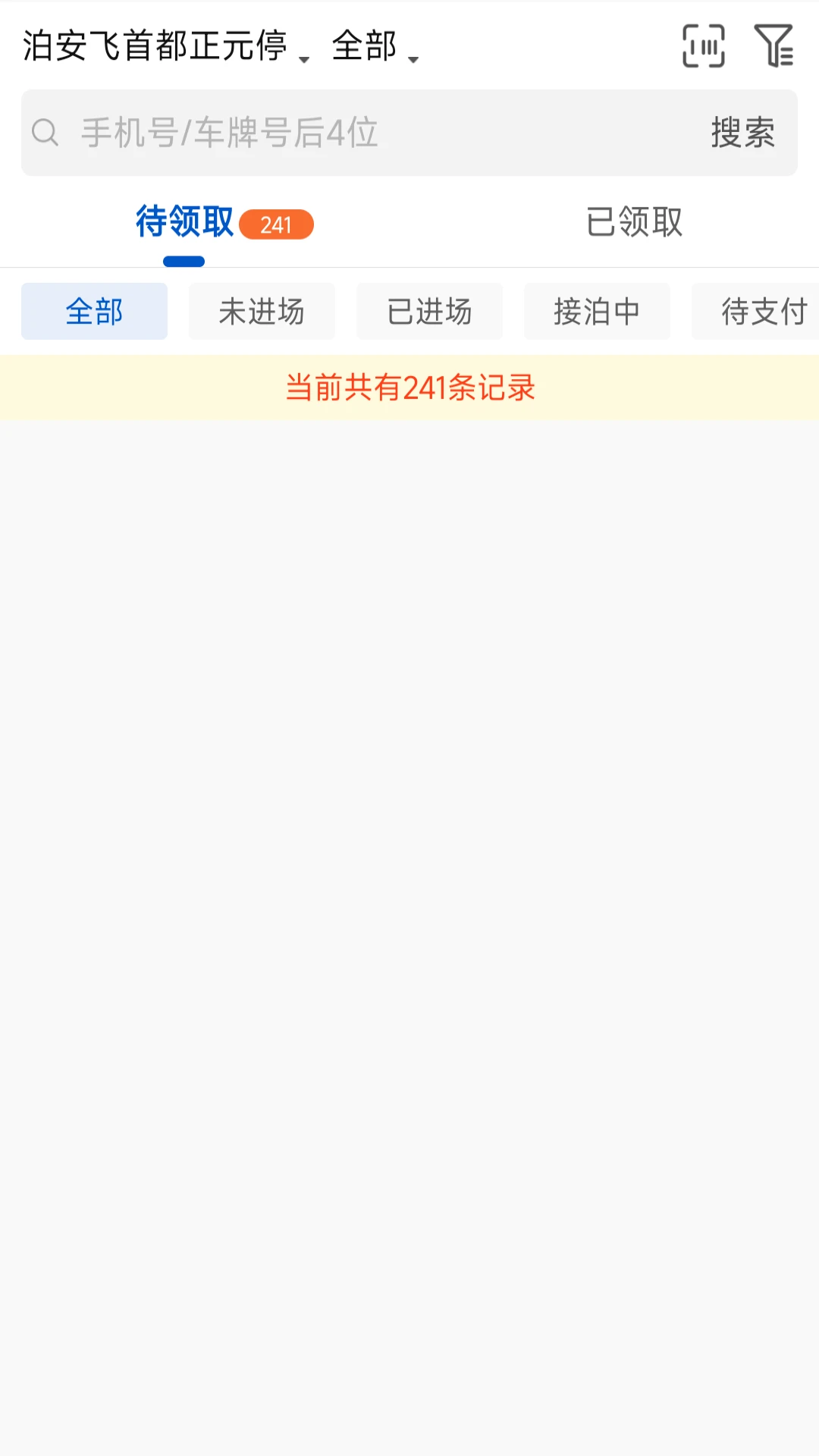 泊安飞商家版4.0.1 停车接驳管理 泊安飞商家版4.0.1 停车接驳管理