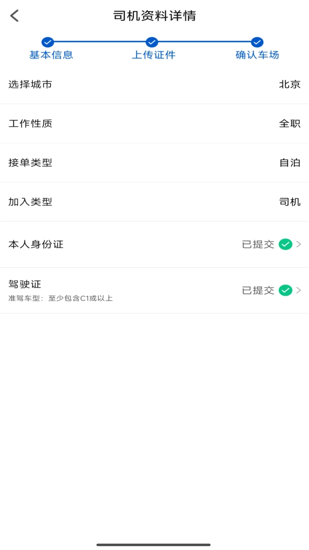泊安飞商家版4.0.1 停车接驳管理 泊安飞商家版4.0.1 停车接驳管理