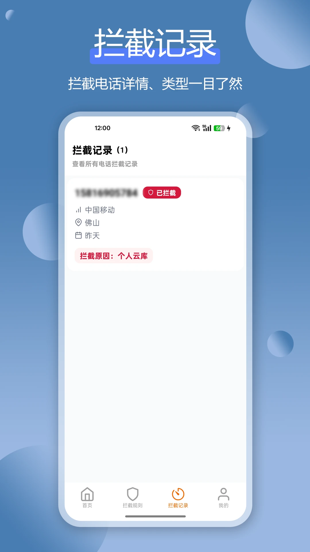 骚扰电话拦截豹1.5.0 智能拦截 骚扰电话拦截豹1.5.0 智能拦截