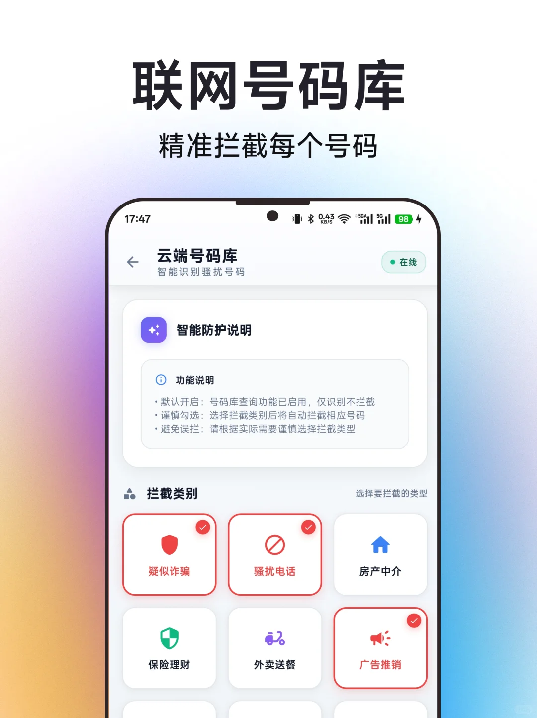 骚扰电话拦截豹 安卓版 使用教程截图