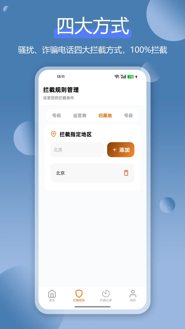 骚扰电话拦截豹1.5.0 智能拦截 骚扰电话拦截豹1.5.0 智能拦截