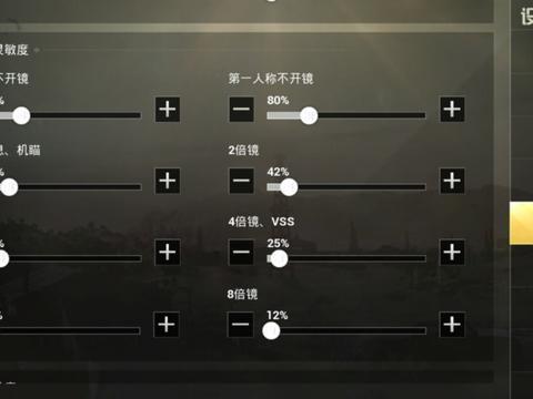 魔怪射击游戏最新安卓版新手设置灵敏度界面