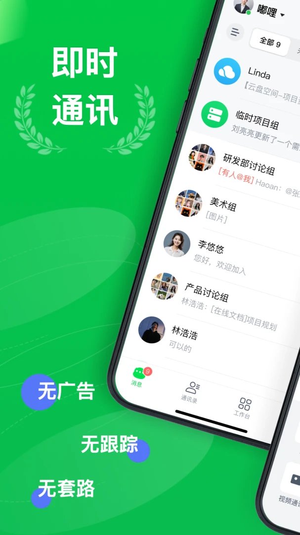 嘟哩2.1.2 社交聊天 嘟哩2.1.2 社交聊天
