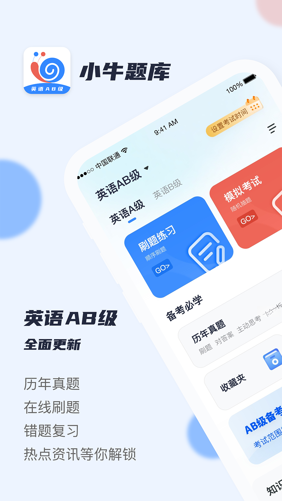 英语AB级小牛题库1.2.1 真题题库随身练 英语AB级小牛题库1.2.1 真题题库随身练