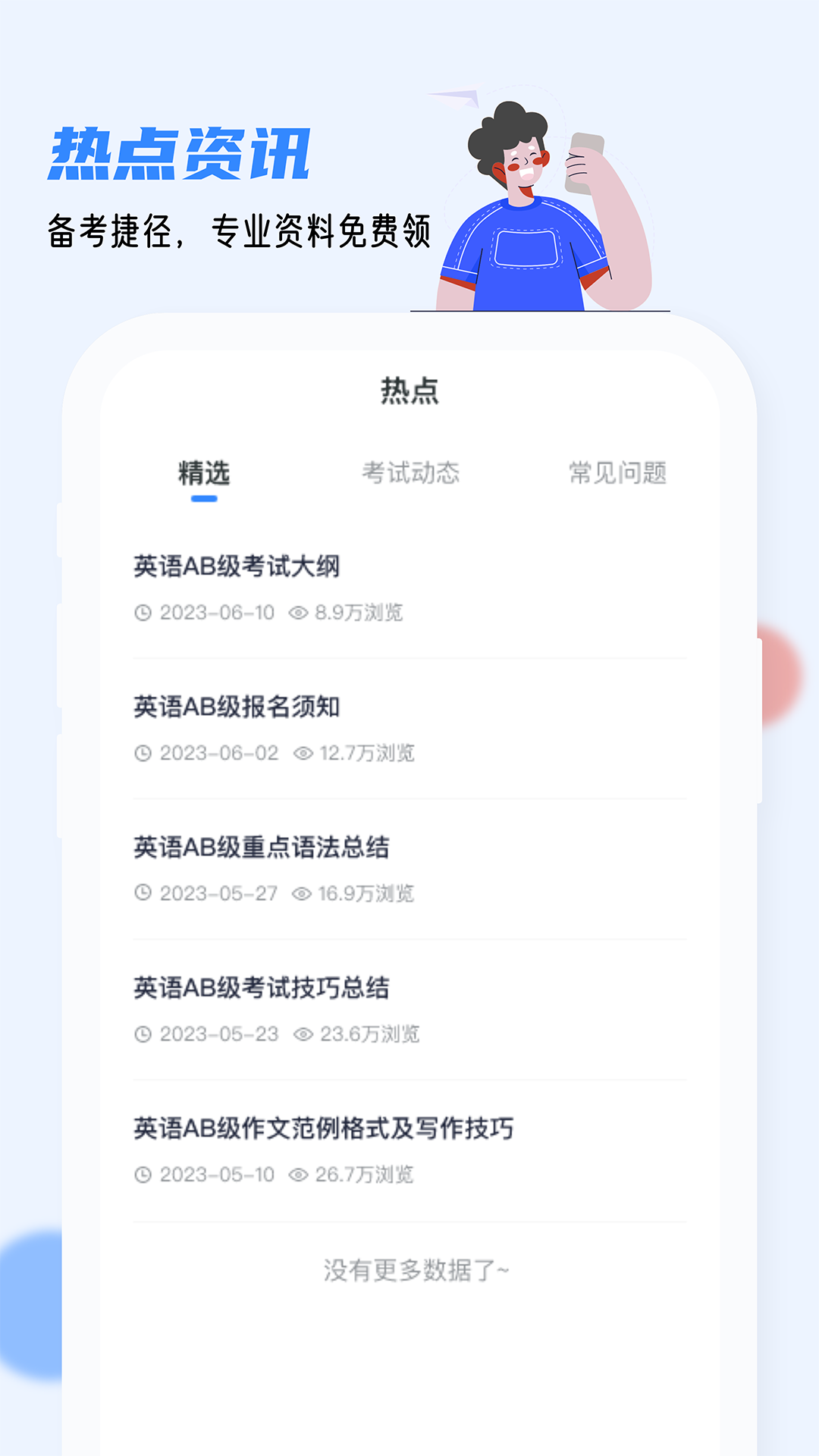 英语AB级小牛题库1.2.1 真题题库随身练 英语AB级小牛题库1.2.1 真题题库随身练