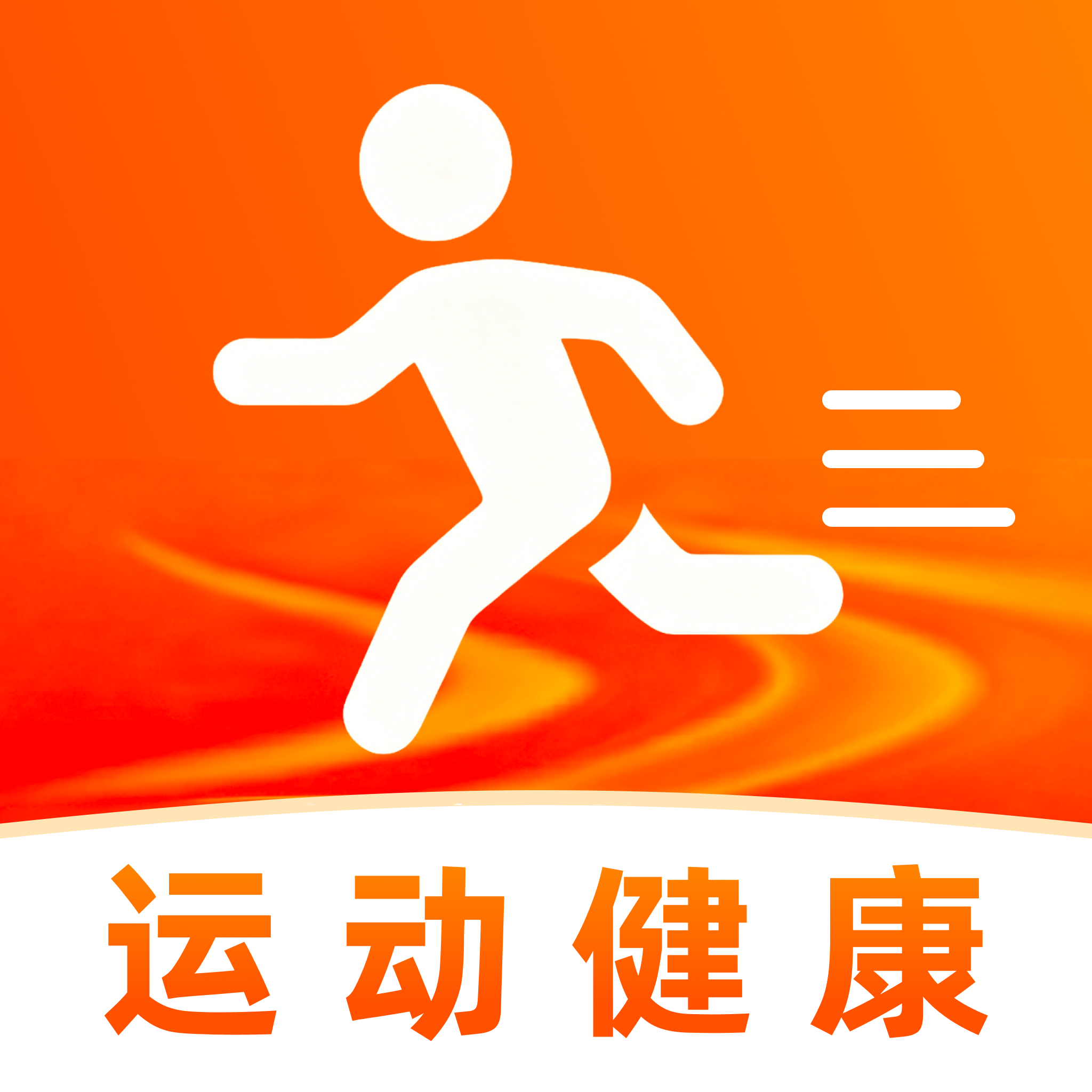 手机桌面运动健康1.0.6 桌面步数显示