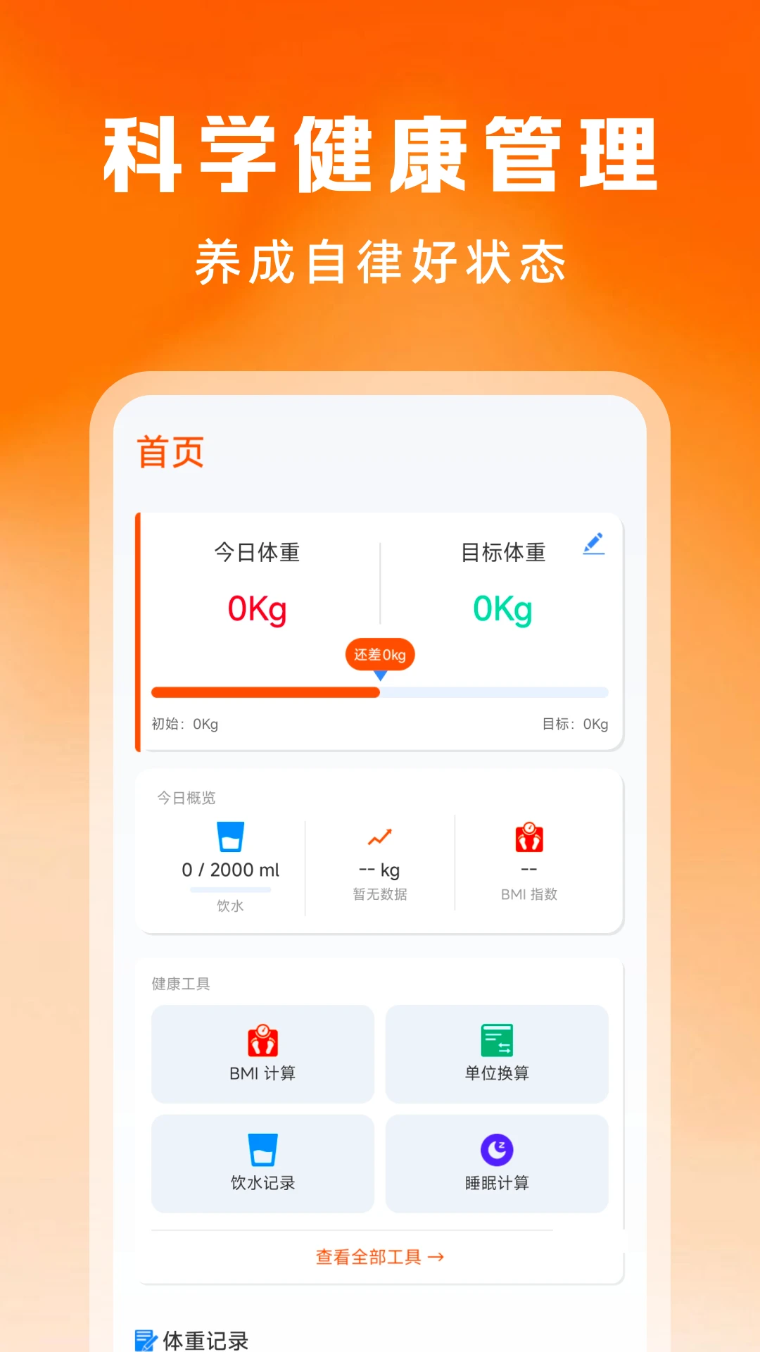 手机桌面运动健康1.0.6 桌面步数显示 手机桌面运动健康1.0.6 桌面步数显示