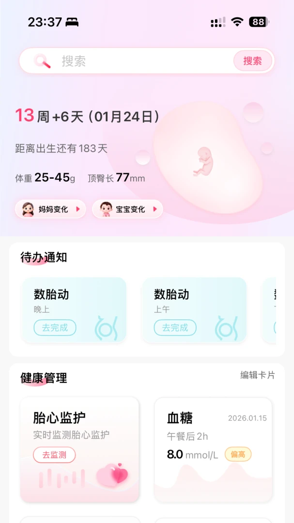 天使医生3.8.0 胎心监护助手 天使医生3.8.0 胎心监护助手