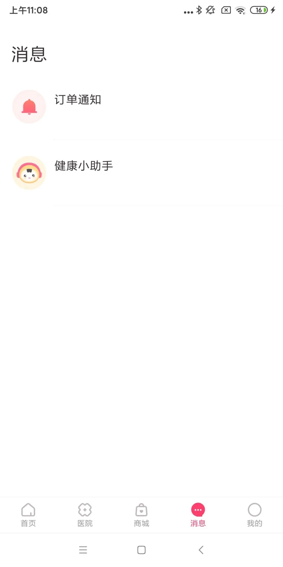天使医生3.8.0 胎心监护助手 天使医生3.8.0 胎心监护助手