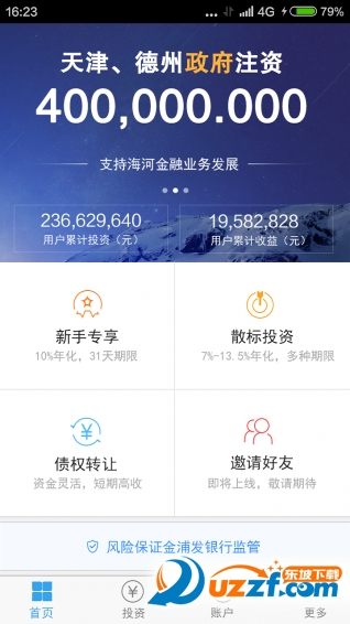 涨薪APP安卓版界面截图