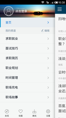 涨薪APP安卓版下载安装教程
