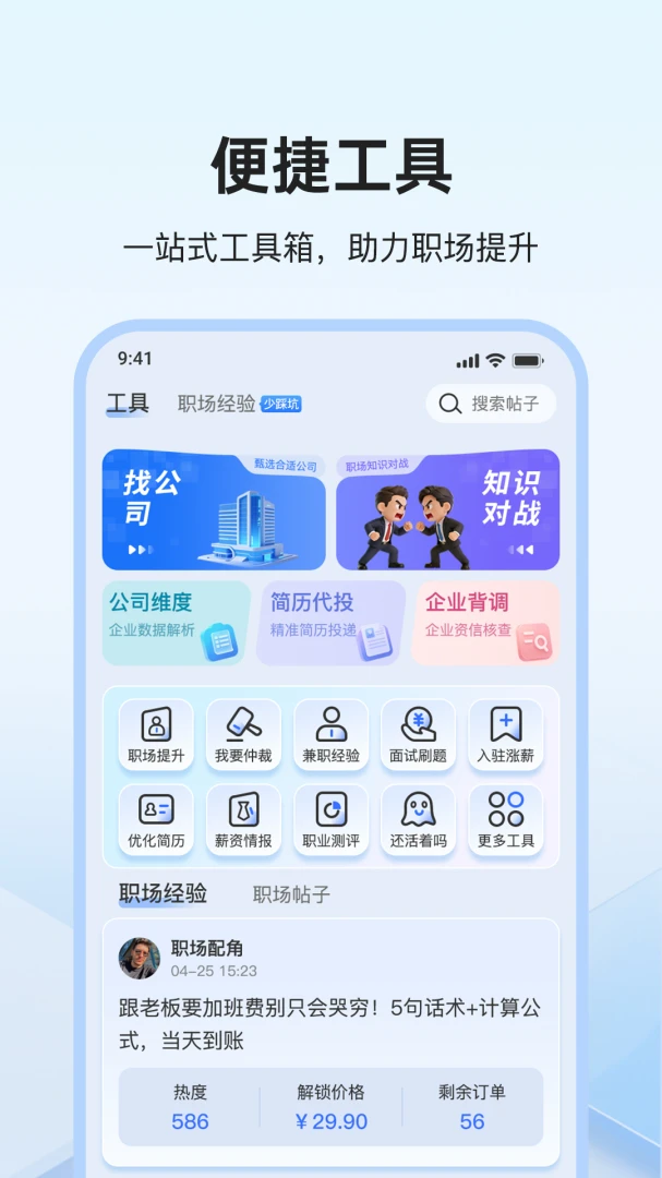 涨薪1.0.76 薪资管理助手 涨薪1.0.76 薪资管理助手