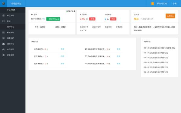 仿阿里巴巴贸易通行业网站源码 后台管理界面截图