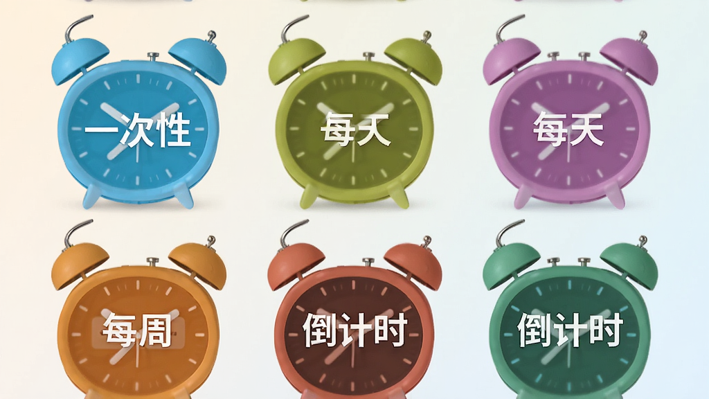 一张美捷闹钟功能示意图,画面中展示多个不同颜色的闹钟卡片,分别标注一次性、每天、每周、倒计时等字样,卡片排列整齐,背景为浅色渐变,风格清新,画质干净,无多余元素
