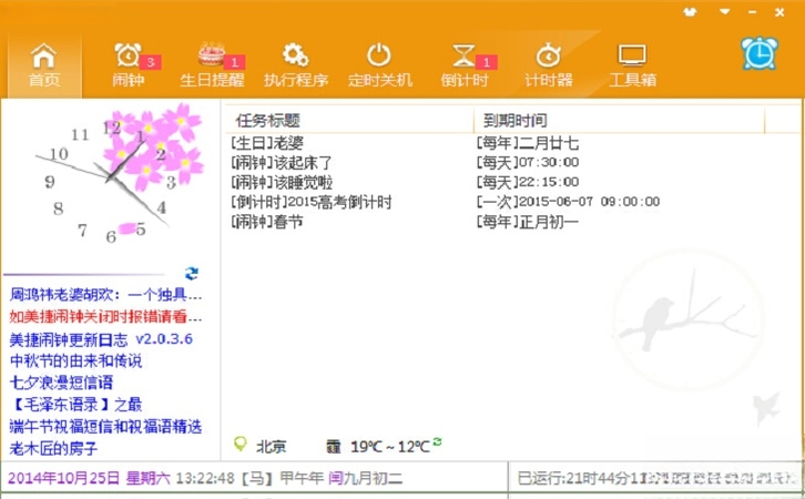 美捷闹钟{package_version_name} 智能定时提醒 美捷闹钟{package_version_name} 智能定时提醒