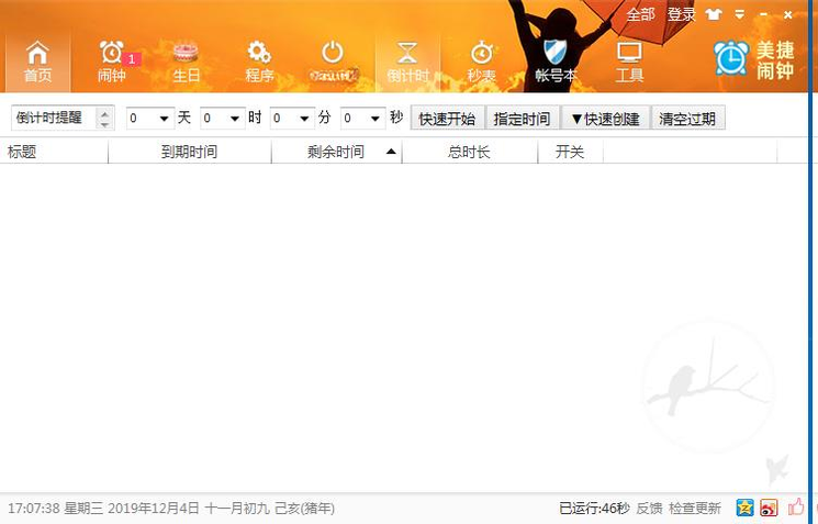 美捷闹钟{package_version_name} 智能定时提醒 美捷闹钟{package_version_name} 智能定时提醒