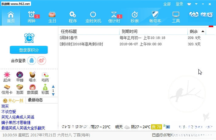 美捷闹钟{package_version_name} 智能定时提醒 美捷闹钟{package_version_name} 智能定时提醒
