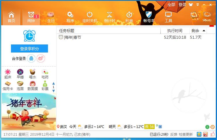美捷闹钟{package_version_name} 智能定时提醒 美捷闹钟{package_version_name} 智能定时提醒