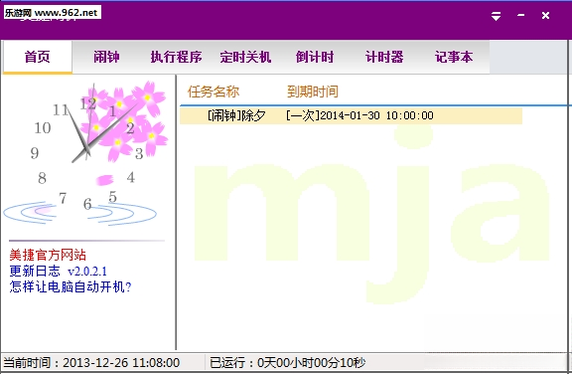 美捷闹钟{package_version_name} 智能定时提醒 美捷闹钟{package_version_name} 智能定时提醒