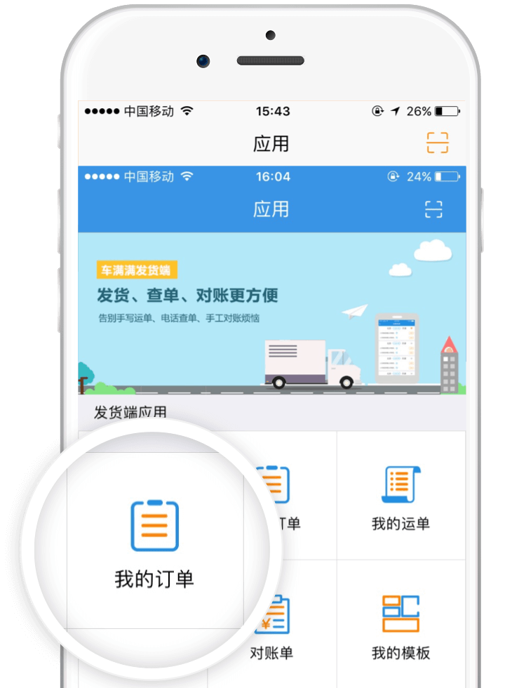 整车物流app软件下载最新版核心功能 货源大厅订单管理界面