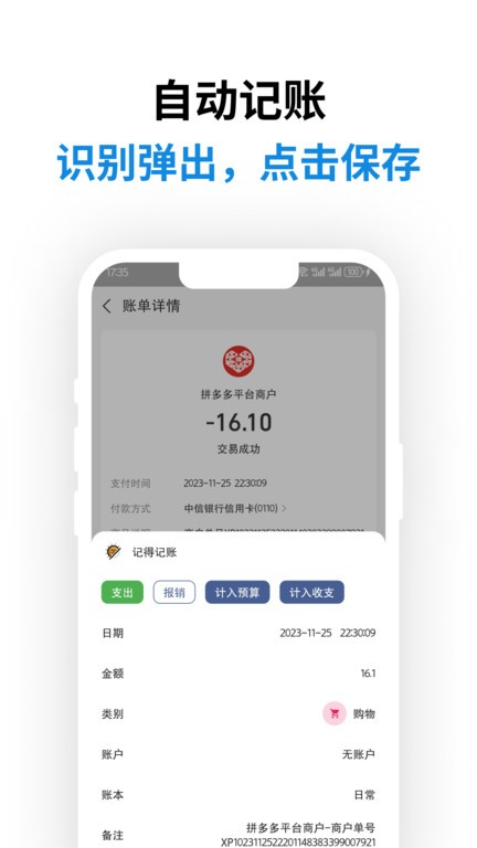 全记得安卓版 记录管理界面