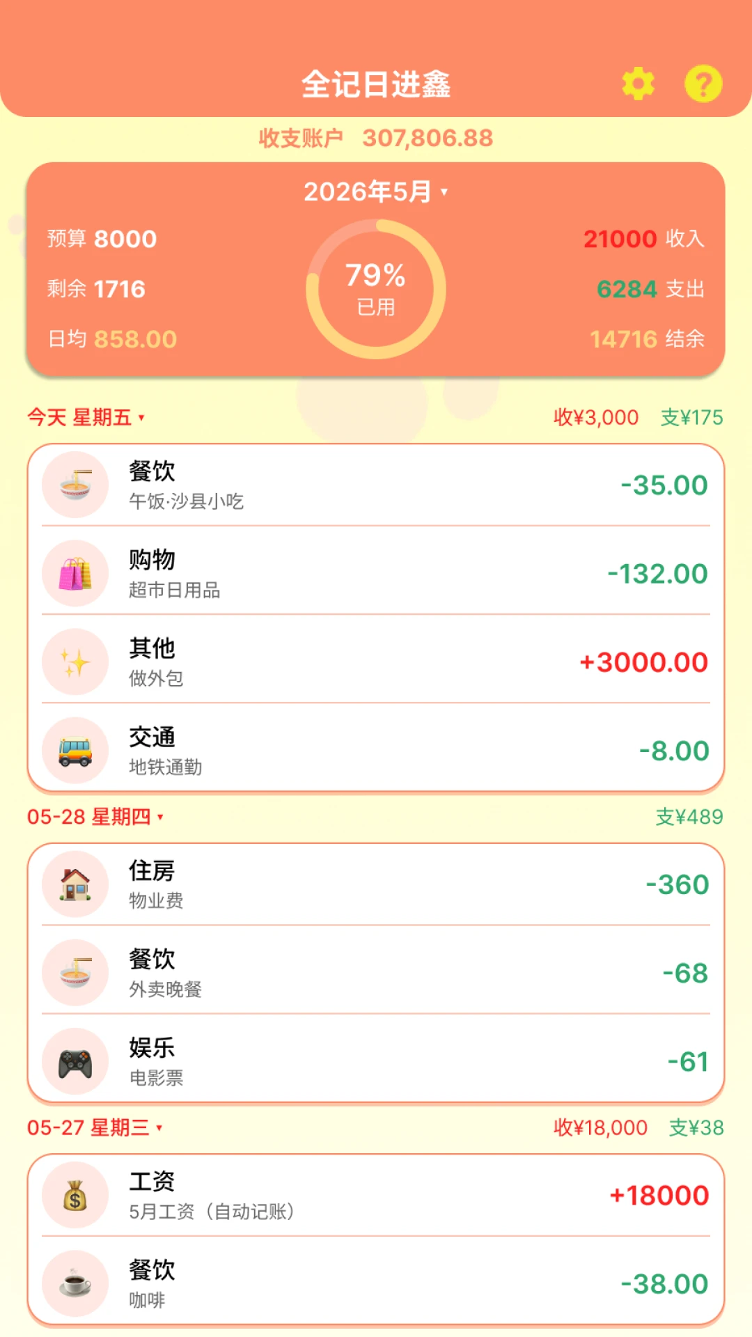 全记得1.0.8 生活记录助手 全记得1.0.8 生活记录助手