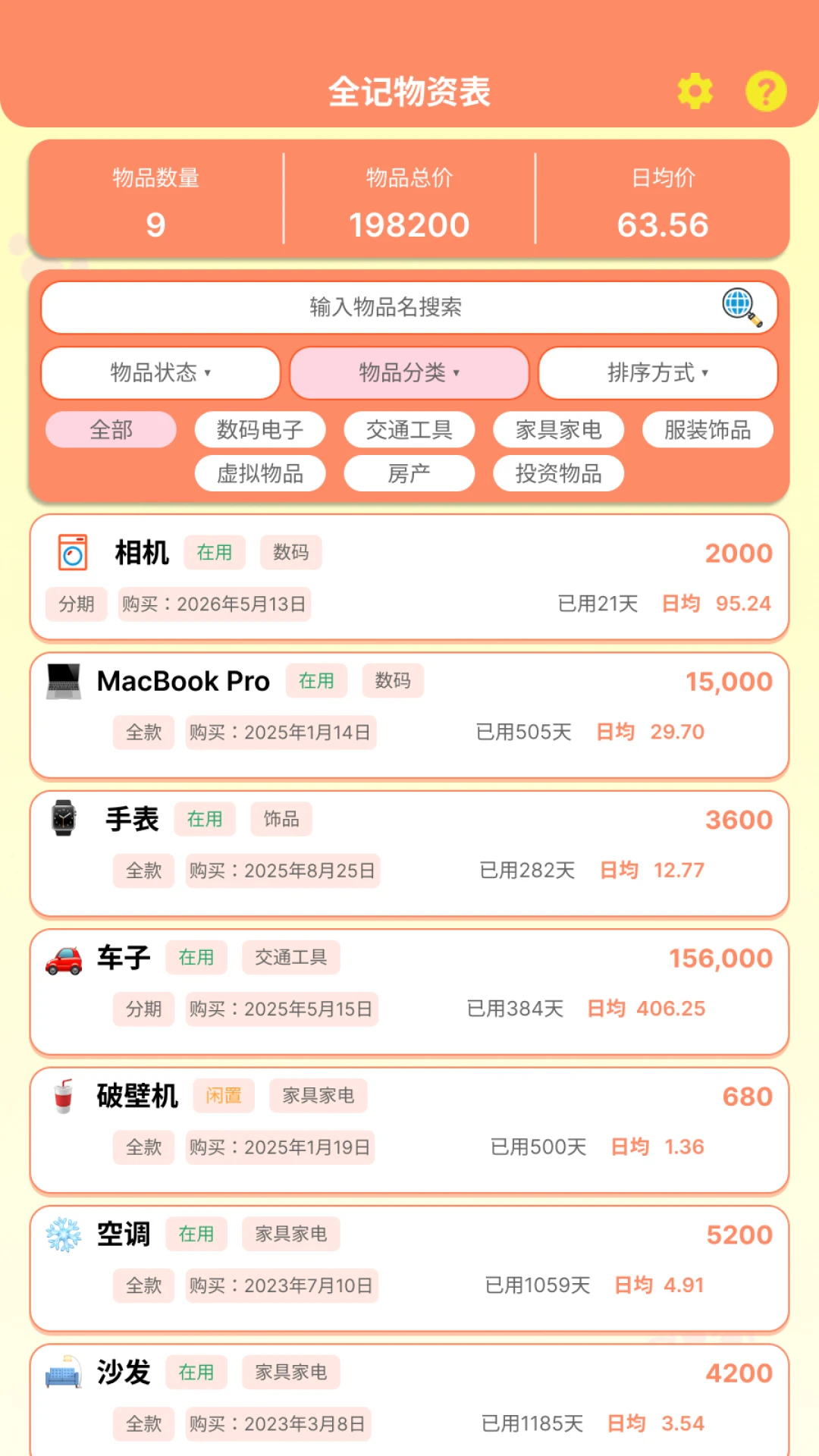 全记得1.0.8 生活记录助手 全记得1.0.8 生活记录助手